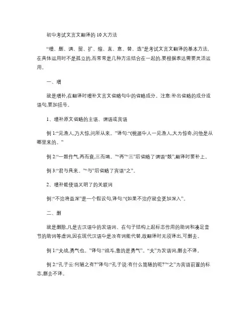 初中考试文言文翻译的10大方法.