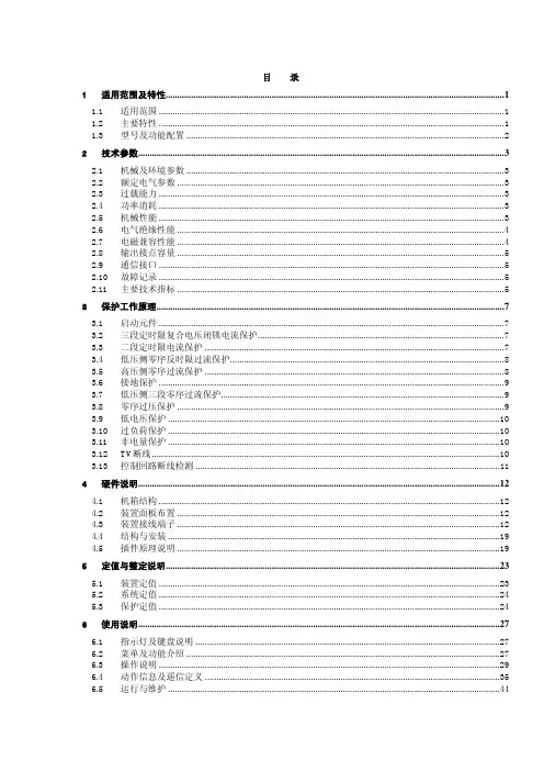 XRF-200系列配电变保护装置说明书rev5