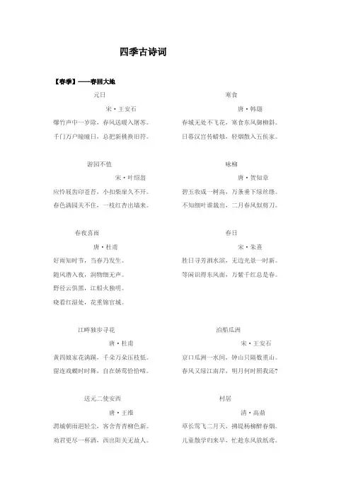 四个季节的古诗