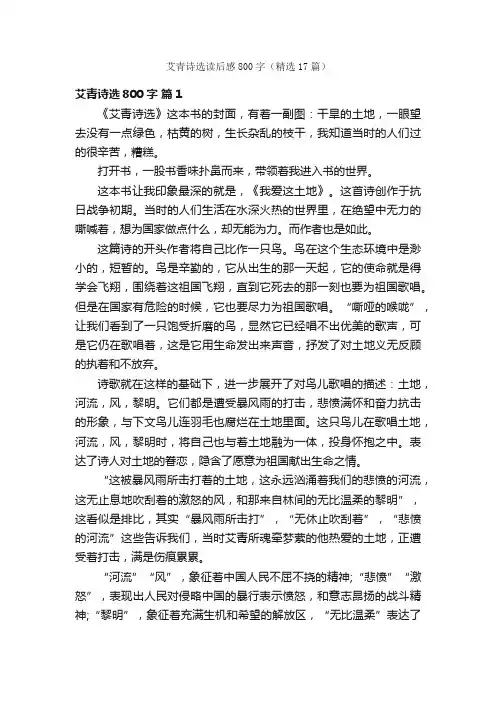 艾青诗选读后感800字（精选17篇）