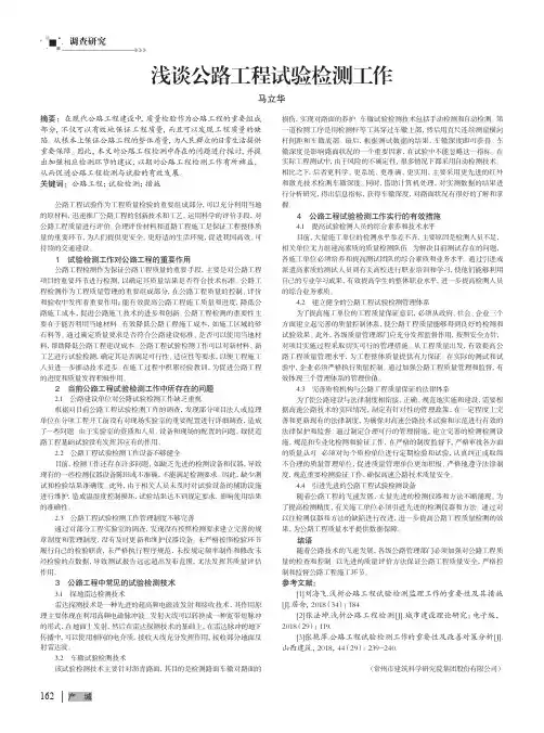 浅谈公路工程试验检测工作