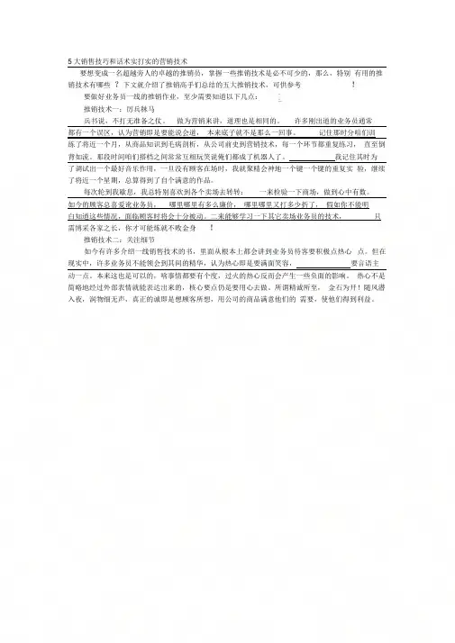 5大销售技巧和话术实打实的营销技术