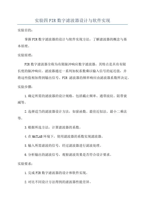 实验四FIR数字滤波器设计与软件实现