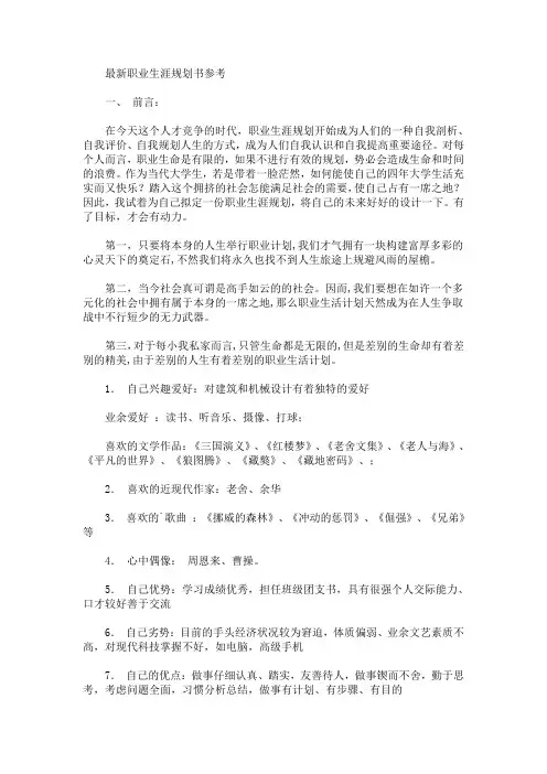 最新职业生涯规划书参考(最新)
