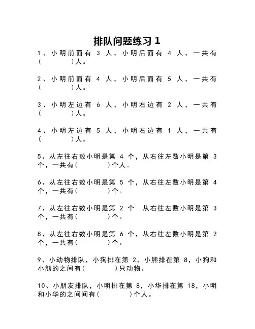 一年级数学上册常考排队问题专项练习