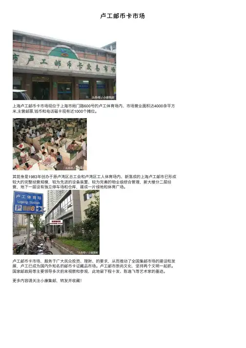 卢工邮币卡市场