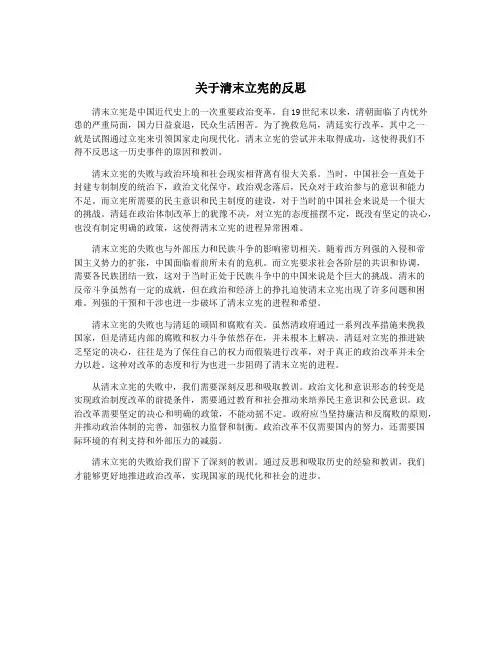 关于清末立宪的反思