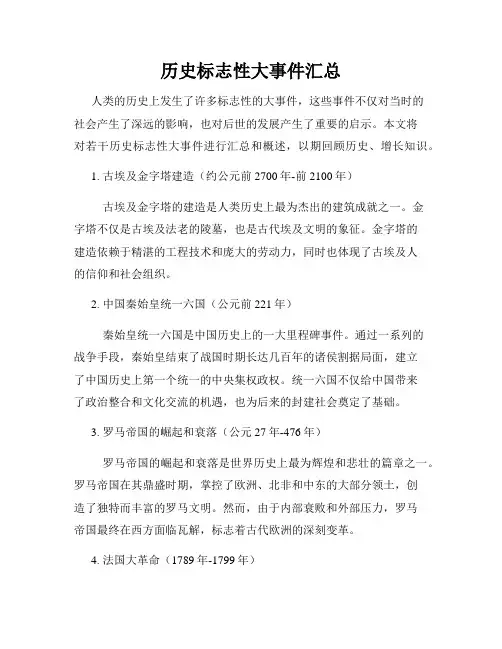 历史标志性大事件汇总