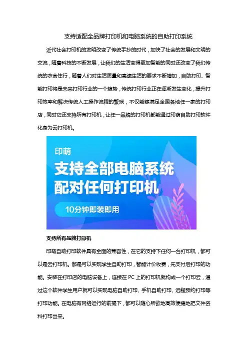 支持适配全品牌打印机和电脑系统的自助打印系统