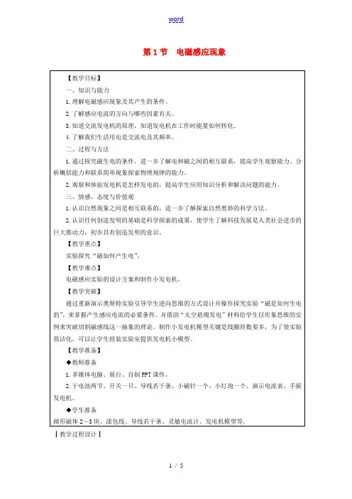 九年级物理上册 8.1 电磁感应现象教案 (新版)教科版-(新版)教科版初中九年级上册物理教案