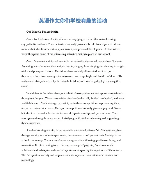 英语作文你们学校有趣的活动