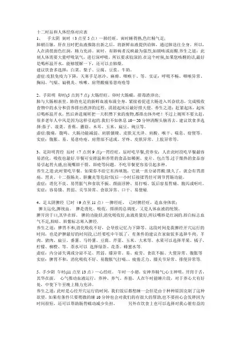 十二时辰和人体经络对应表