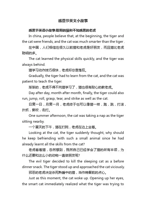 感恩节英文小故事