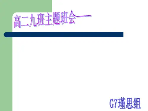 沟通从心开始 班会课PPT
