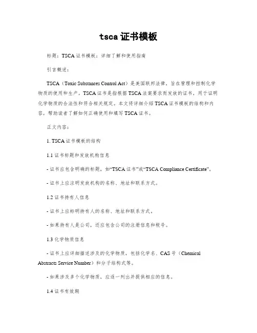 tsca证书模板