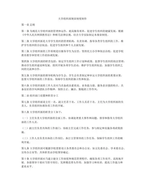 大学组织部规章制度制作