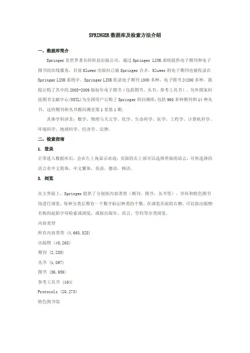 SPRINGER数据库及检索方法介绍