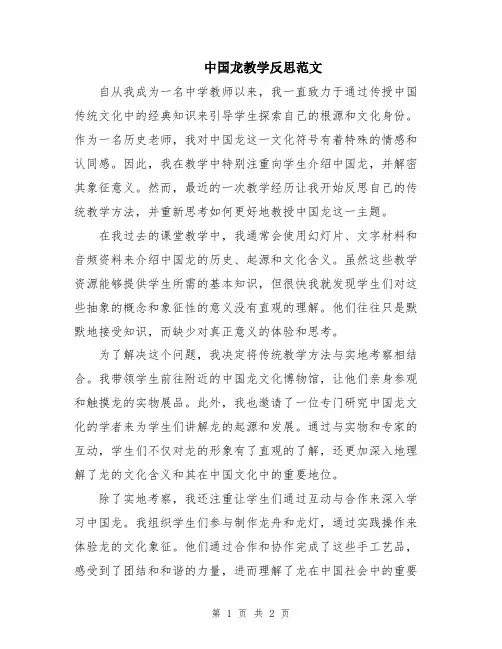 中国龙教学反思范文
