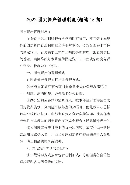 2022固定资产管理制度(精选15篇)