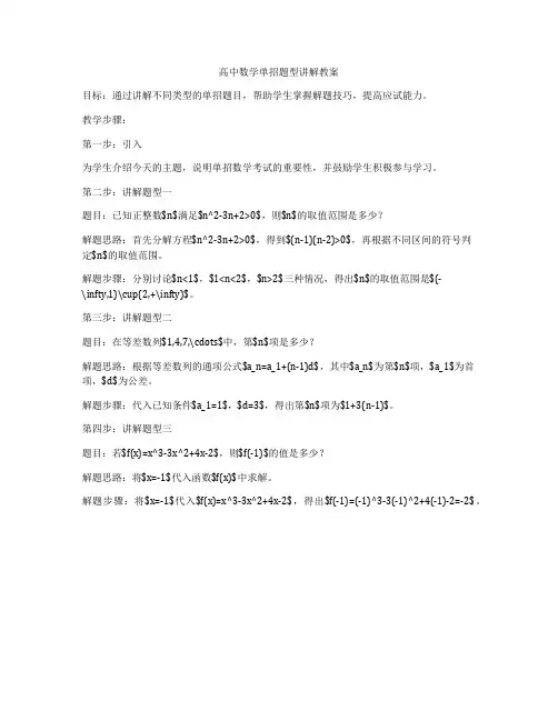 高中数学单招题型讲解教案