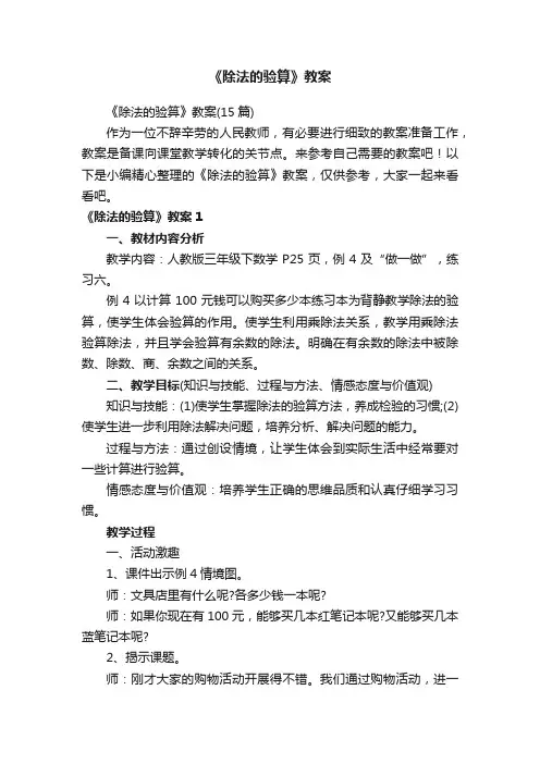 《除法的验算》教案（15篇）