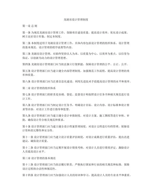 龙湖房设计管理制度