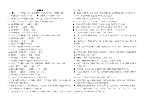 河北省对口高考真题分类汇编文学常识