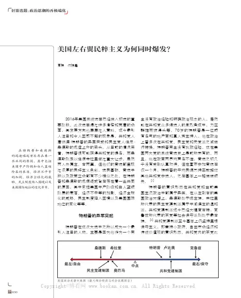 美国左右翼民粹主义为何同时爆发？