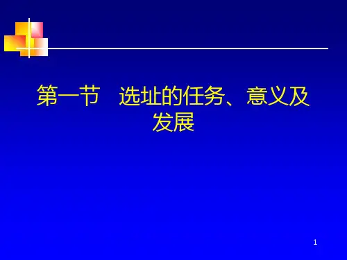 物流选址规划PPT课件
