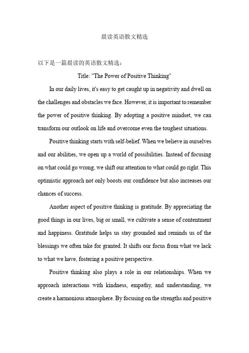 晨读英语散文精选