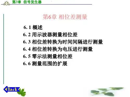 相位差测量