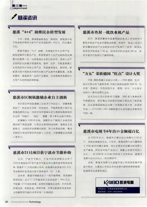 慈溪“4+4”助推民企转型发展