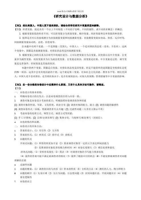 《研究设计与数据分析》答案最终版