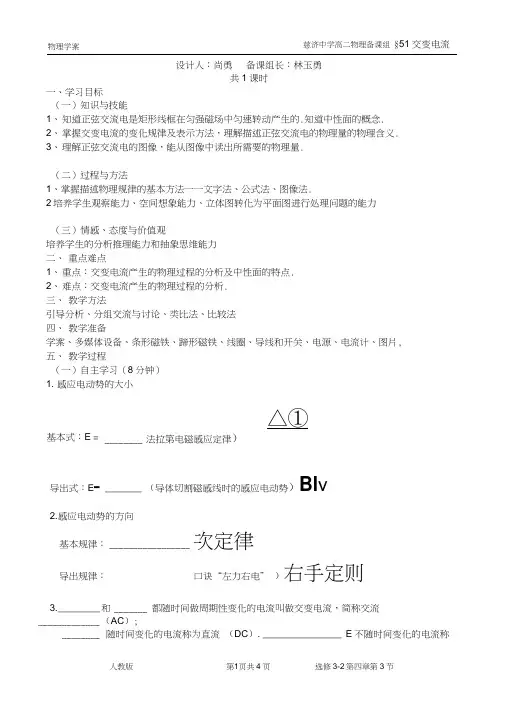 5.1交变电流教案