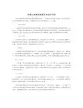 中国山水画的构图艺术技巧分析