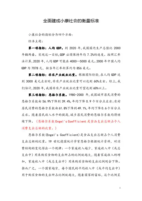 全面建成小康社会的衡量标准