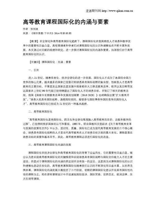 高等教育课程国际化的内涵与要素