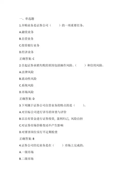 金融风险管理：证券公司风险管理习题与答案