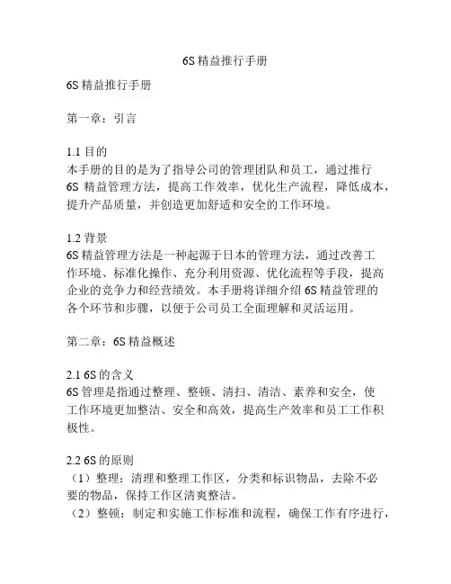 6S精益推行手册