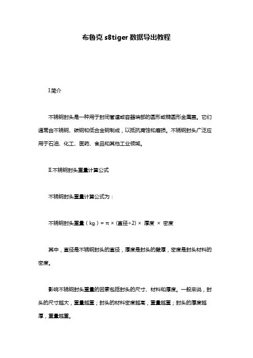 布鲁克s8tiger数据导出教程