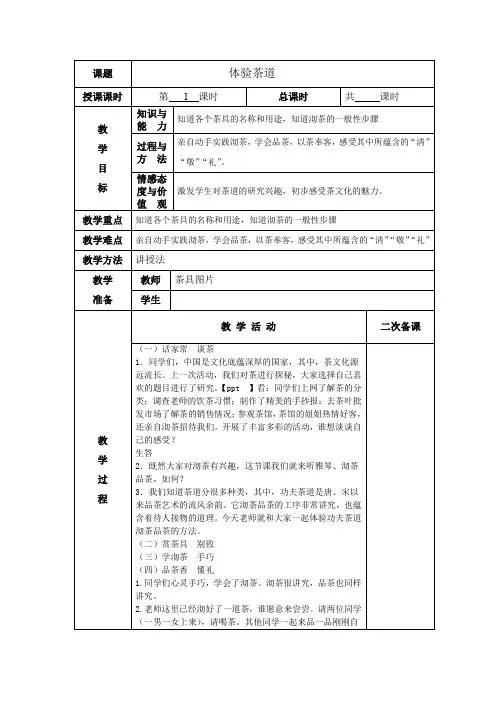 小学六年级综合实践《体验茶道》教案