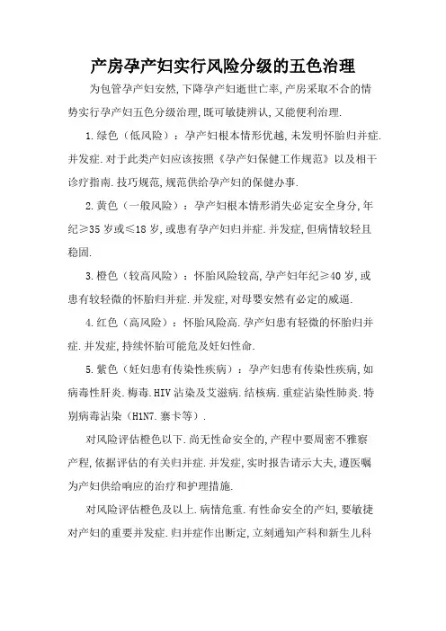 产房孕产妇实施风险分级的五色管理