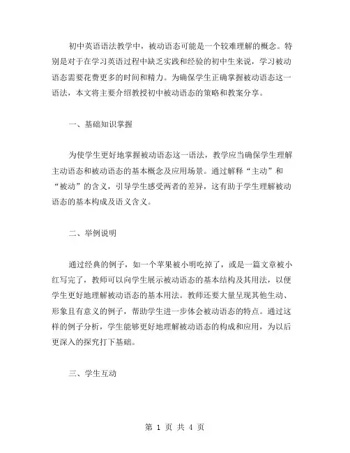如何教授初中被动语态——教案分享