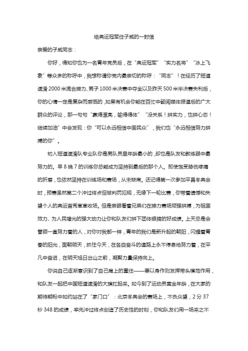 给奥运冠军任子威的一封信