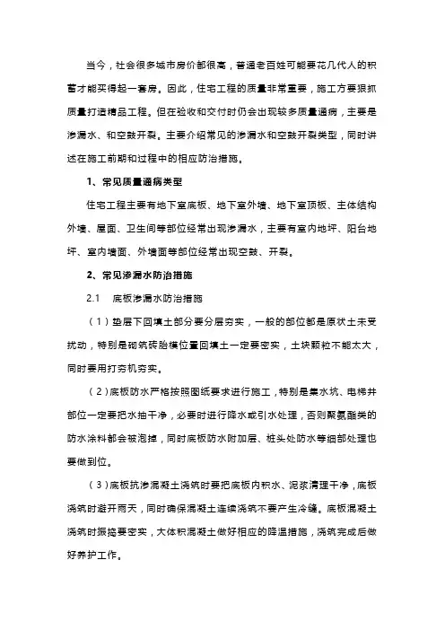 住宅工程常见质量通病及防治措施