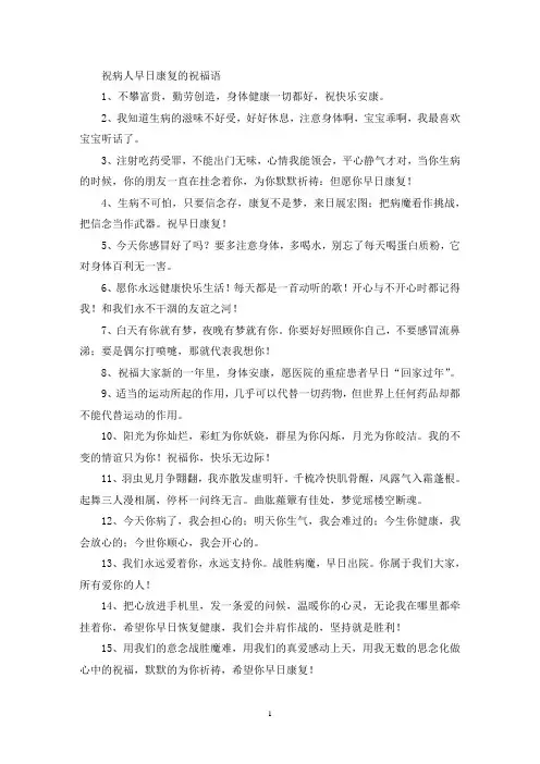 祝病人早日康复的祝福语(最新)