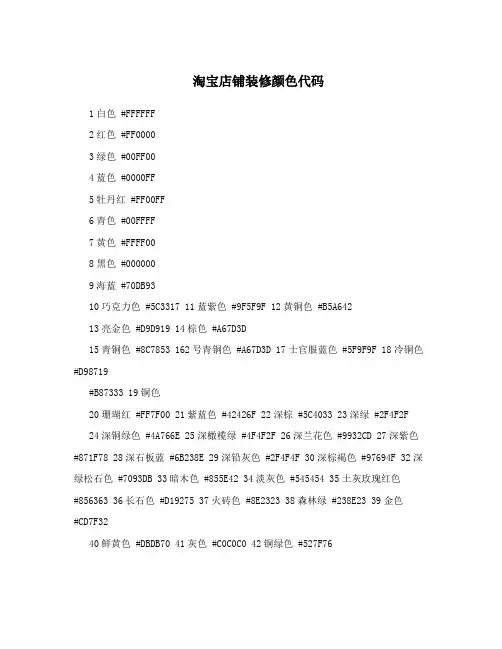淘宝店铺装修颜色代码