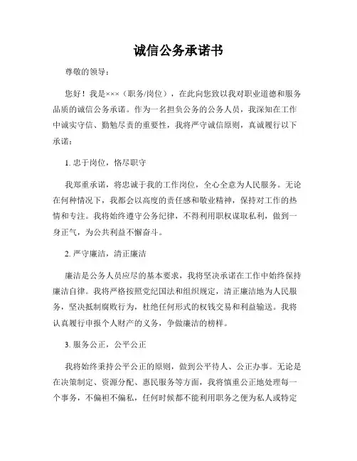诚信公务承诺书