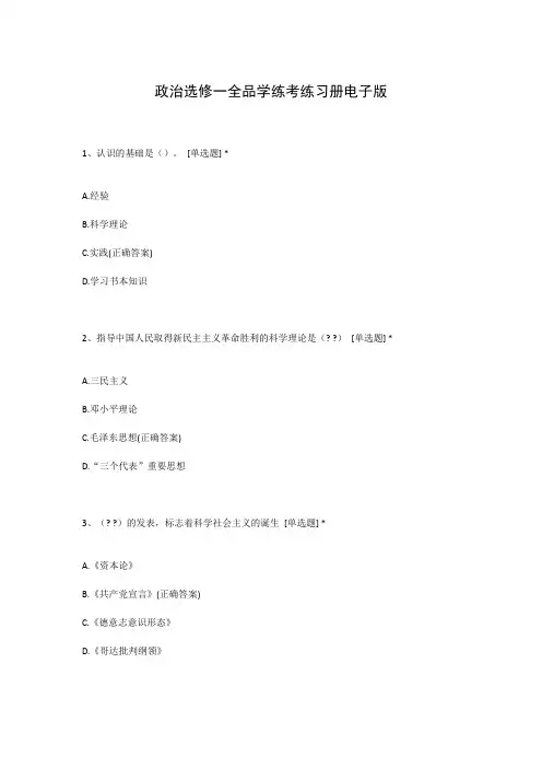 政治选修一全品学练考练习册电子版