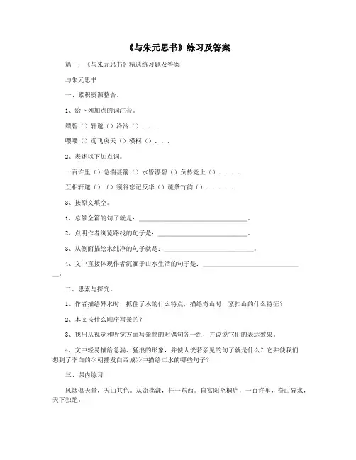 《与朱元思书》练习及答案